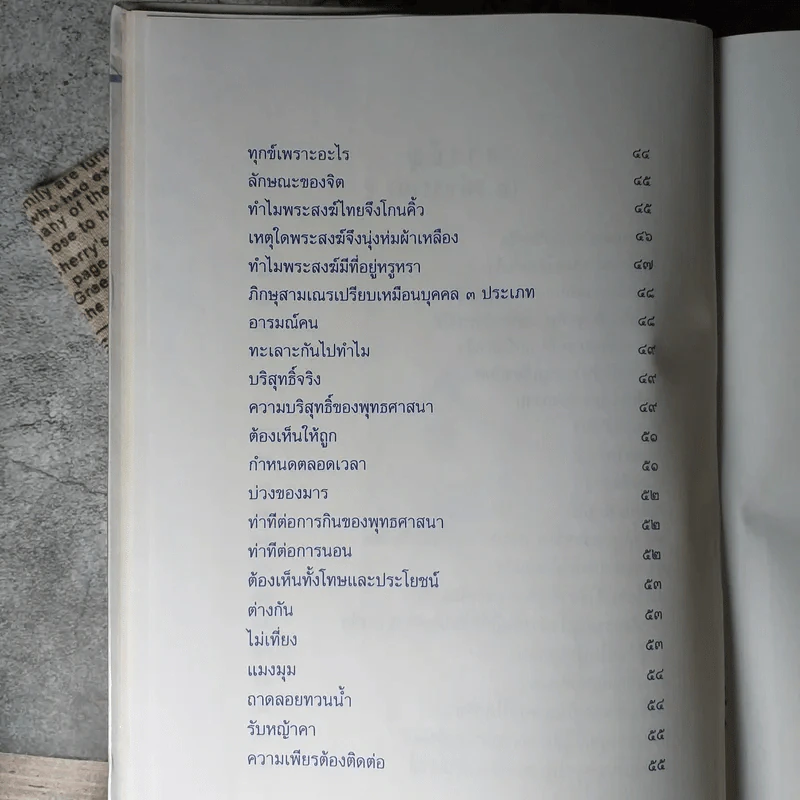 ปุจฉาธรรม (ฉบับรวมเล่มบริบูรณ์) - อุตฺตมจิตฺโต ภิกขุ รูปที่ 11