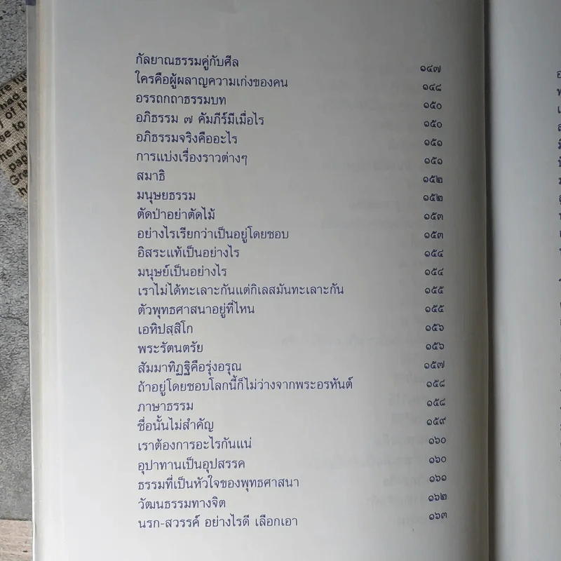 ปุจฉาธรรม (ฉบับรวมเล่มบริบูรณ์) - อุตฺตมจิตฺโต ภิกขุ รูปที่ 15