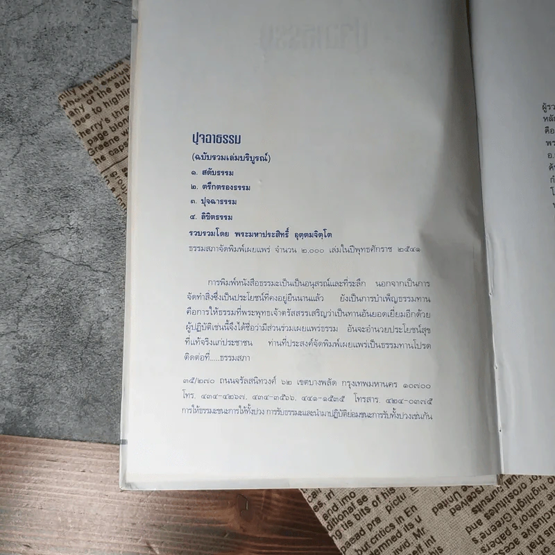 ปุจฉาธรรม (ฉบับรวมเล่มบริบูรณ์) - อุตฺตมจิตฺโต ภิกขุ รูปที่ 8