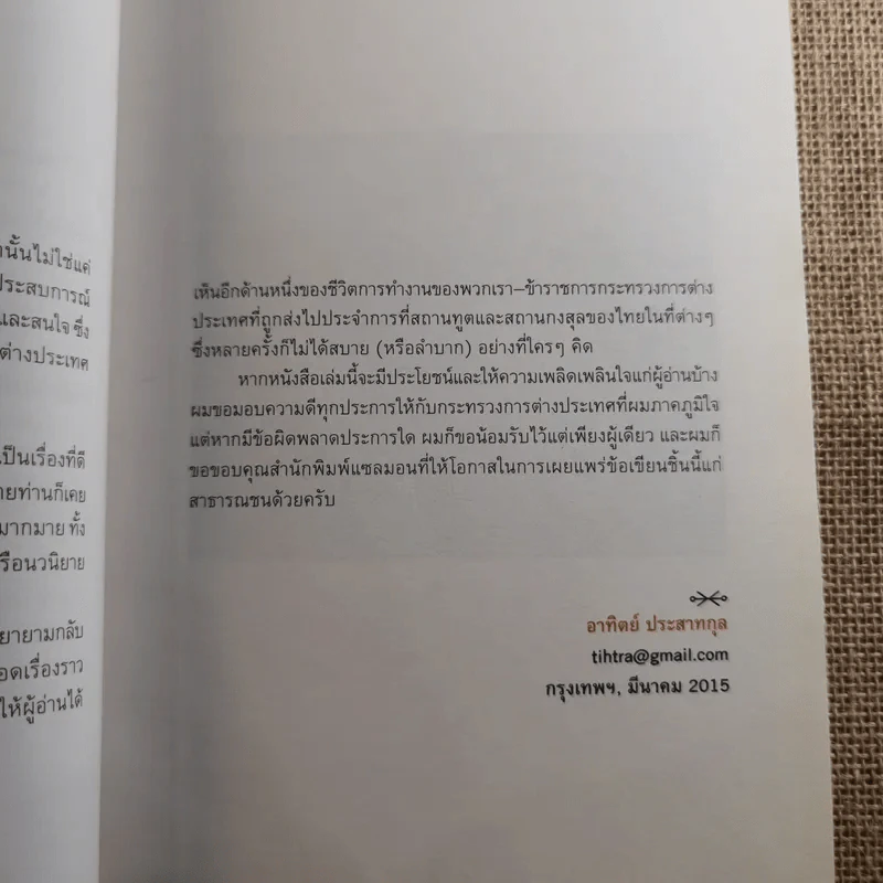 Out In Africa บันทึก 3 ปีในแดนยาของอาทิตย์ ประสาทกุล รูปที่ 12