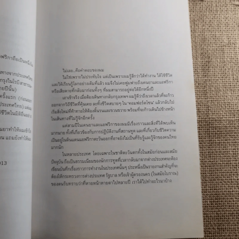 Out In Africa บันทึก 3 ปีในแดนยาของอาทิตย์ ประสาทกุล รูปที่ 10