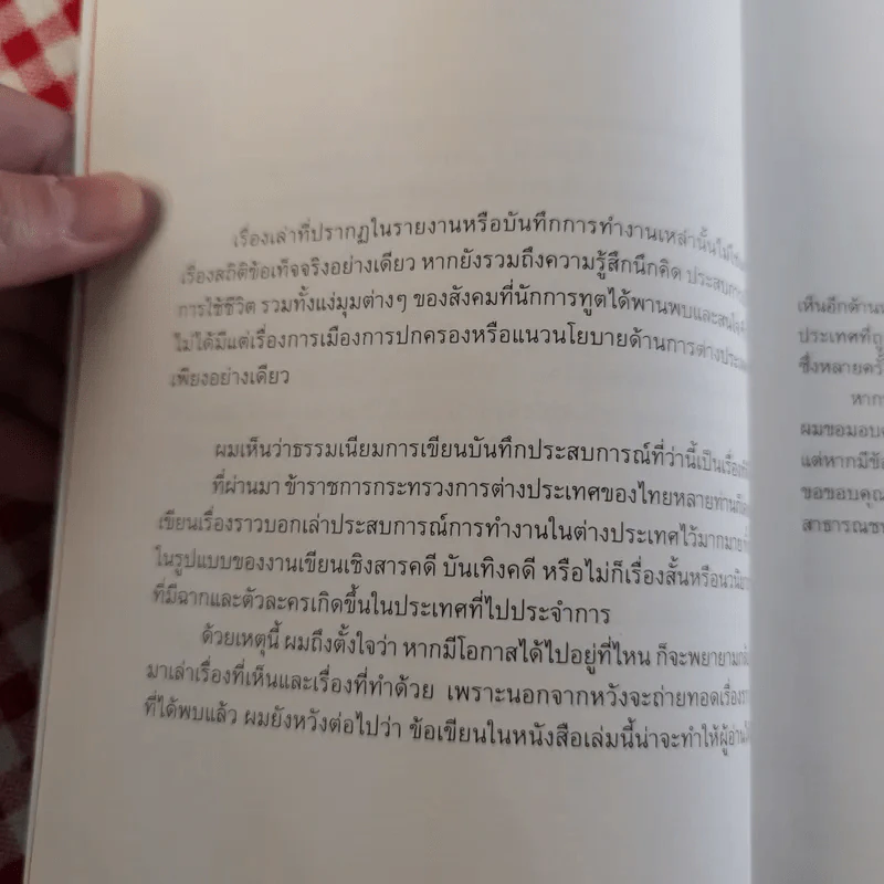 Out In Africa บันทึก 3 ปีในแดนยาของอาทิตย์ ประสาทกุล รูปที่ 11