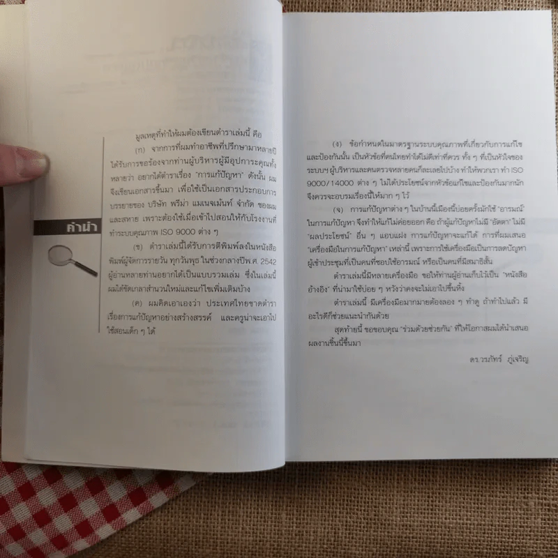 Creative Thinking 100 เครื่องมือ การแก้ปัญหาอย่างสร้างสรรค์ รูปที่ 10
