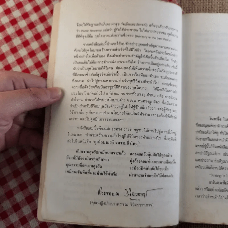 กุศโลบาย - พลตรี หลวงวิจิตรวาทการ รูปที่ 10
