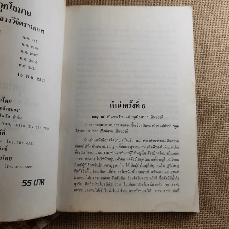 กุศโลบาย - พลตรี หลวงวิจิตรวาทการ รูปที่ 9