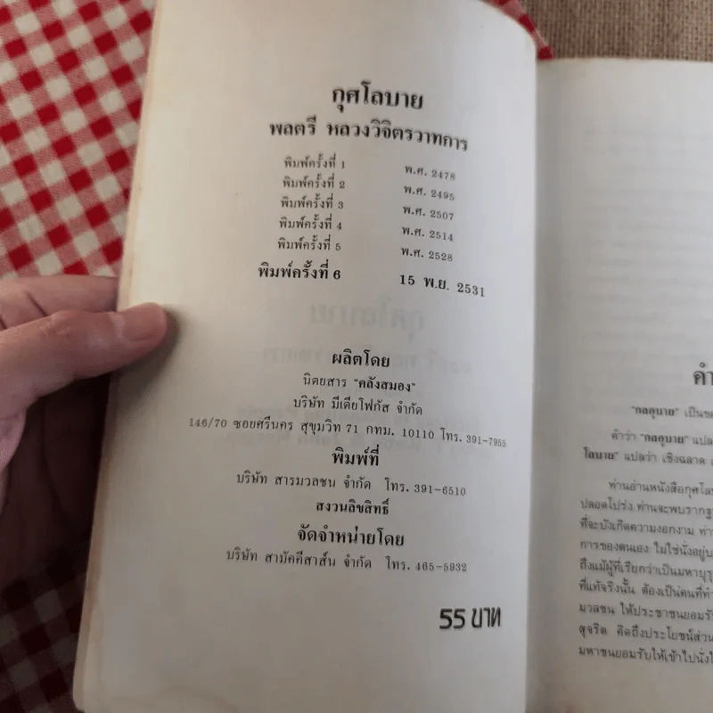 กุศโลบาย - พลตรี หลวงวิจิตรวาทการ รูปที่ 8