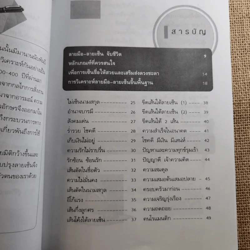 เซ็นชื่อให้รวย - พิมพ์บุญ รูปที่ 10