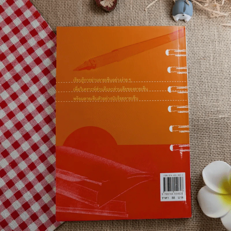 เซ็นชื่อให้รวย - พิมพ์บุญ รูปที่ 2