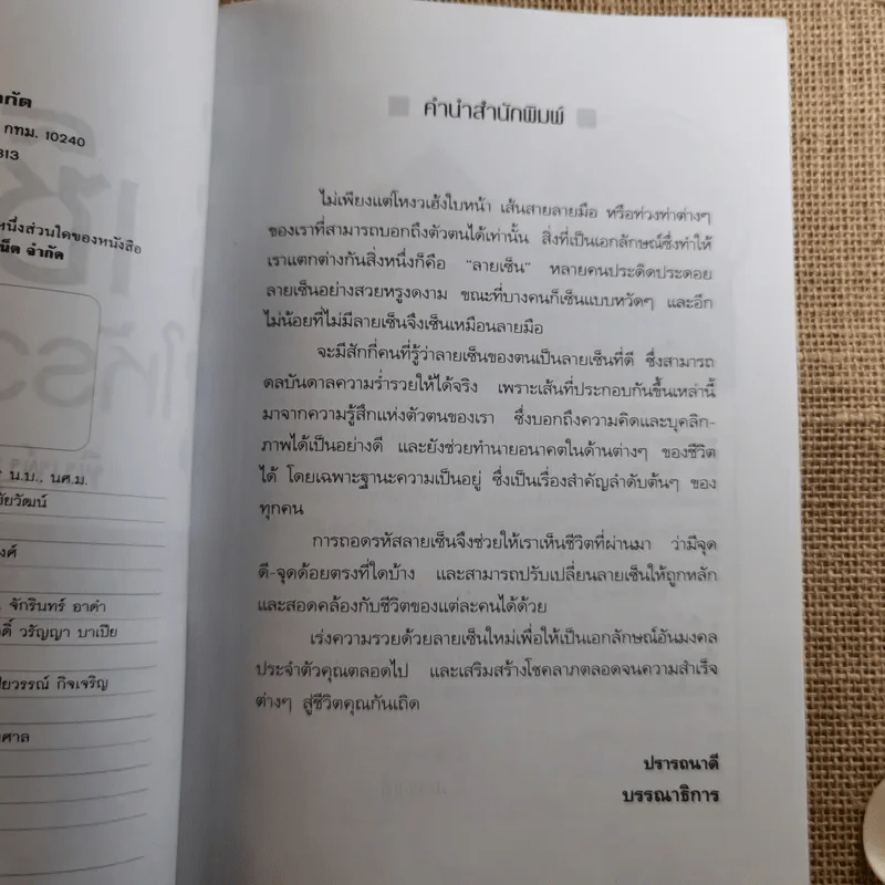 เซ็นชื่อให้รวย - พิมพ์บุญ รูปที่ 8