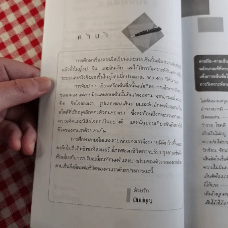 เซ็นชื่อให้รวย - พิมพ์บุญ รูปที่ 9