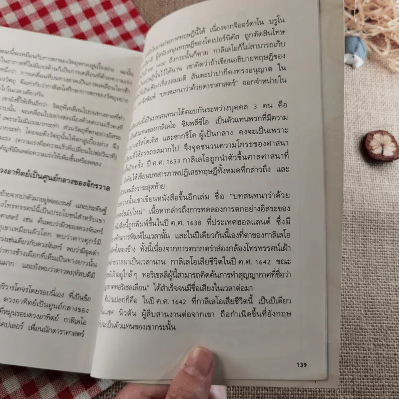 กาลิเลโอ กาลิเลอิ บิดาแห่งวิทยาศาสตร์สมัยใหม่ (การ์ตูนความรู้ ชุด คนของโลก) รูปที่ 11