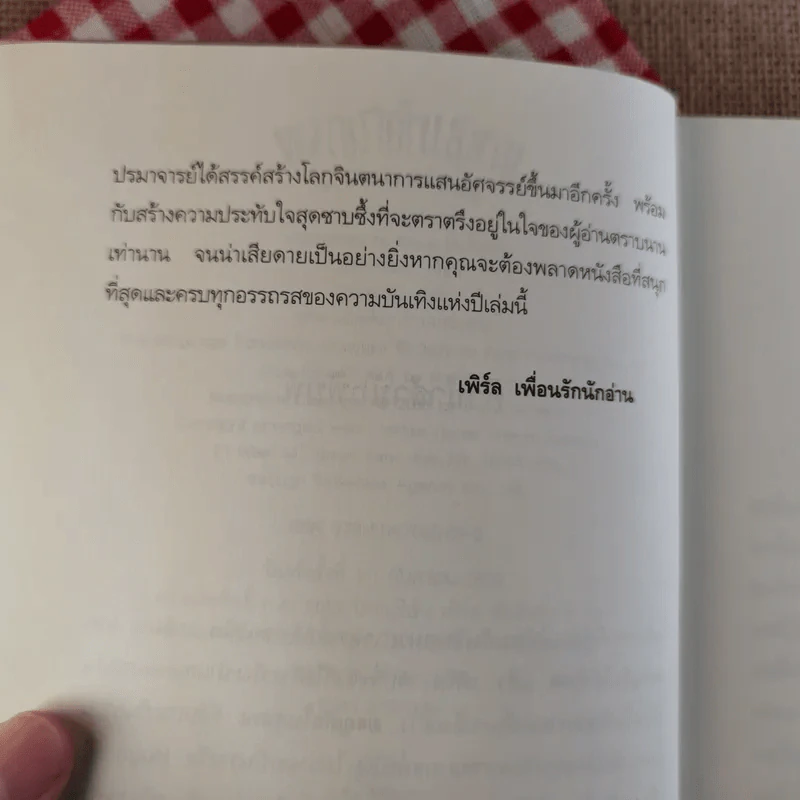 ผจญภัยในสุสาน The Graveyard Book - Neil Gaiman (นีล เกแมน), ลมตะวัน แปล รูปที่ 9