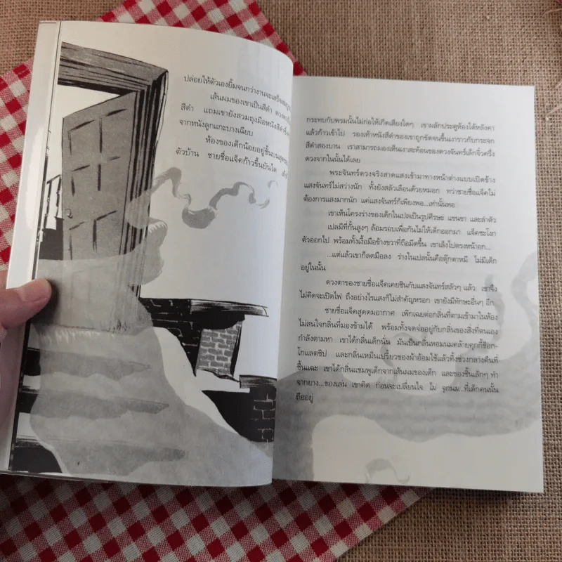 ผจญภัยในสุสาน The Graveyard Book - Neil Gaiman (นีล เกแมน), ลมตะวัน แปล รูปที่ 11