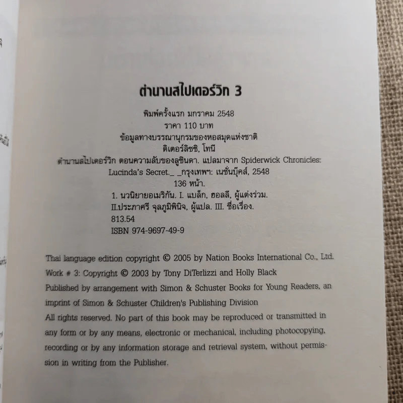 ตำนานสไปเดอร์วิก The Spiderwick Chronicles 5 เล่มจบ BOXSET พร้อมกล่อง รูปที่ 14