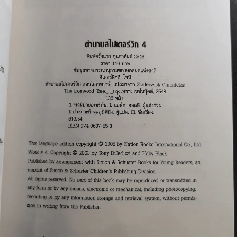 ตำนานสไปเดอร์วิก The Spiderwick Chronicles 5 เล่มจบ BOXSET พร้อมกล่อง รูปที่ 15