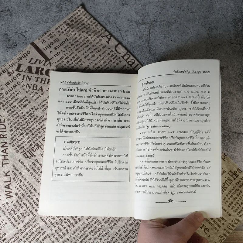 จำตัวบทสำคัญ 79 มาตรา - ป.วิ.อาญา รูปที่ 8