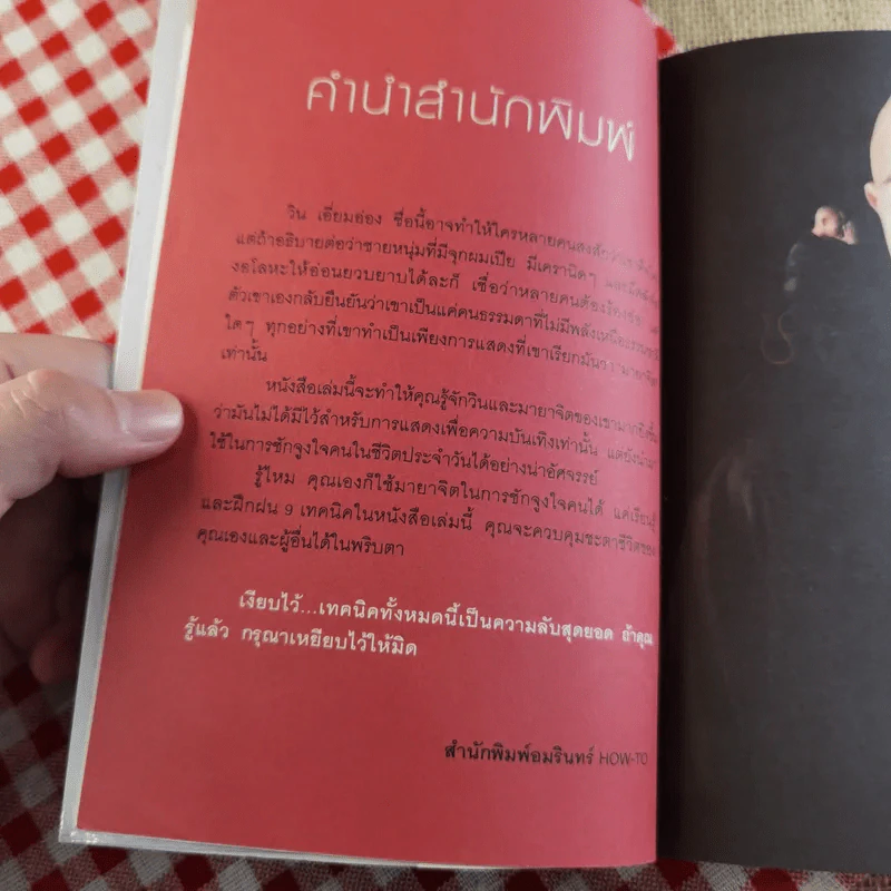 รู้แล้วเหยียบไว้ - วิน เอี่ยมอ่อง รูปที่ 6