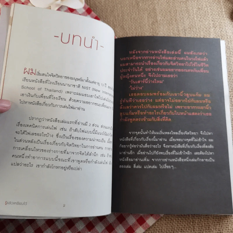 รู้แล้วเหยียบไว้ - วิน เอี่ยมอ่อง รูปที่ 7