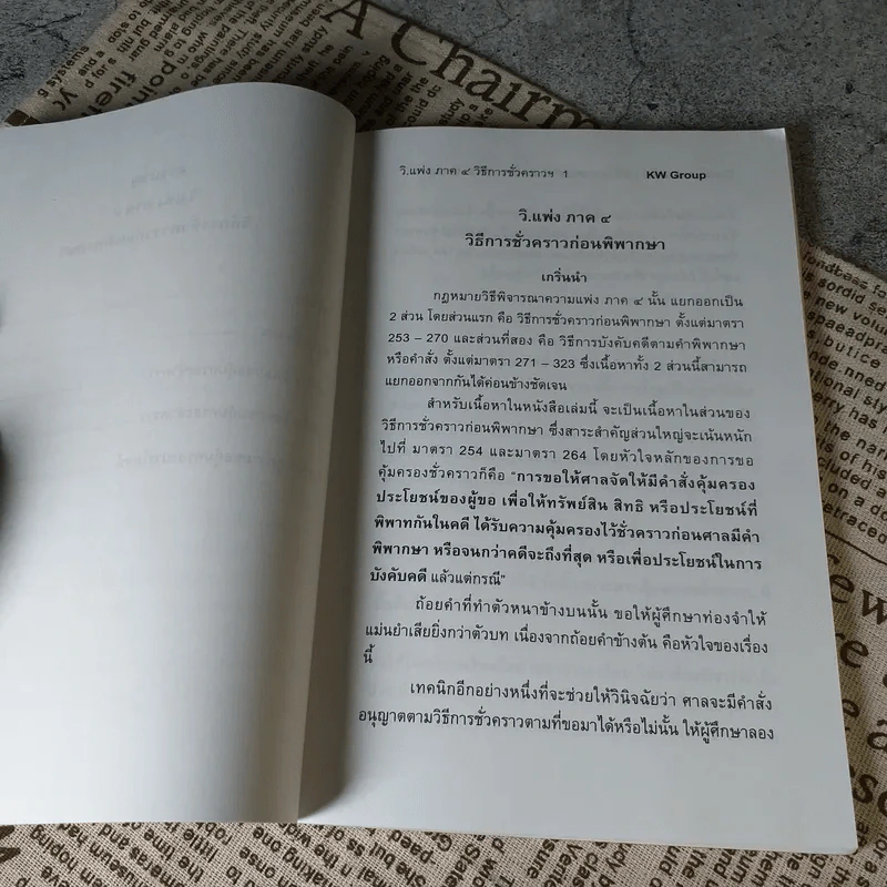 พร้อมสอบกฎหมายวิธีพิจารณาความแพ่ง ภาค 4 วิธีการชั่วคราวก่อนพิพากษา - ก้องวิทย์ วัชราภรณ์ รูปที่ 5