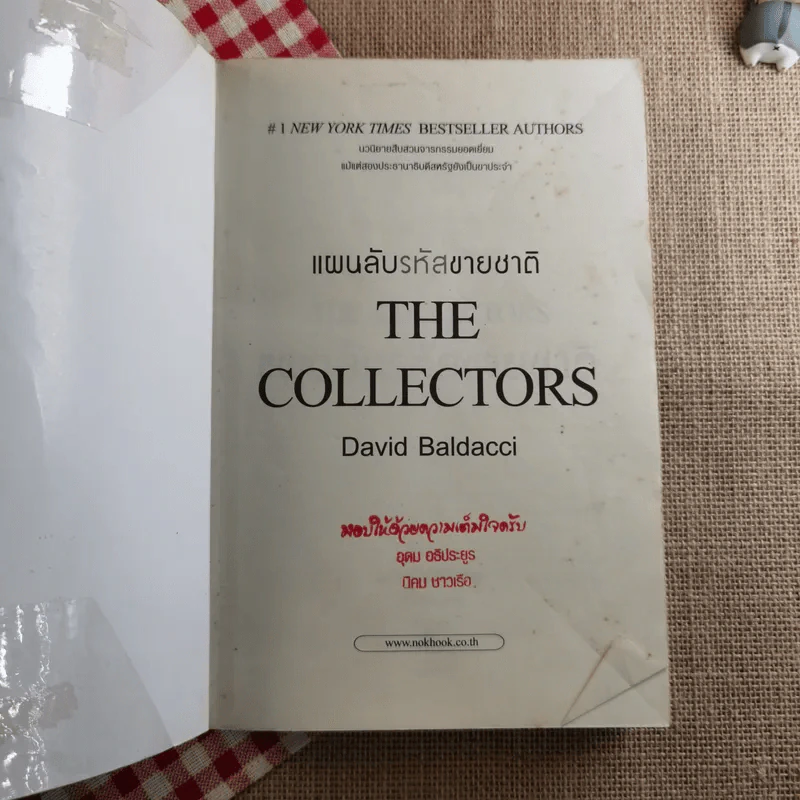 แผนลับรหัสขายชาติ The Collectors - David Baldacci รูปที่ 5