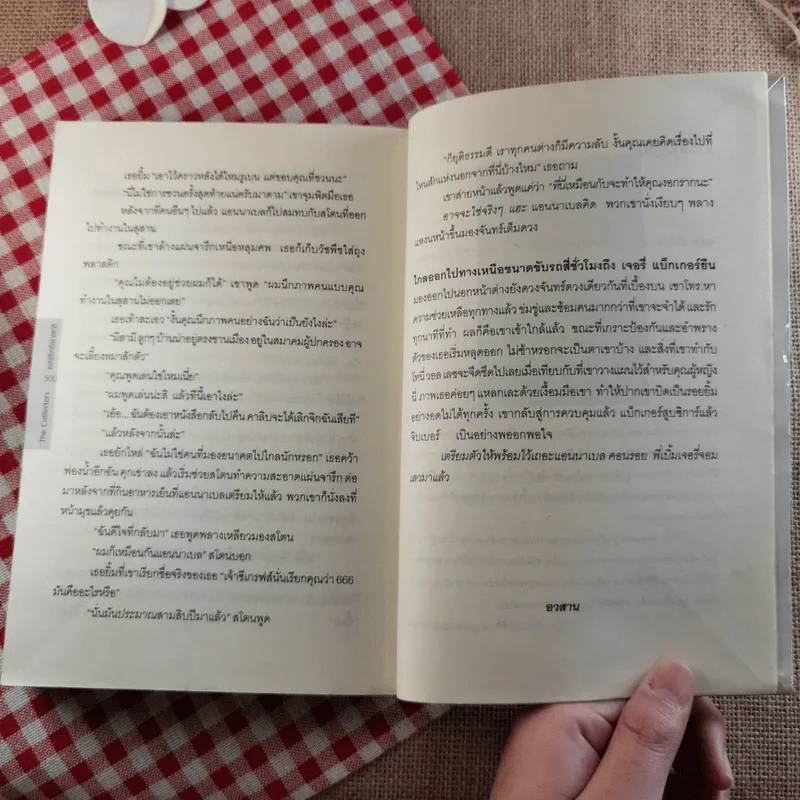 แผนลับรหัสขายชาติ The Collectors - David Baldacci รูปที่ 10