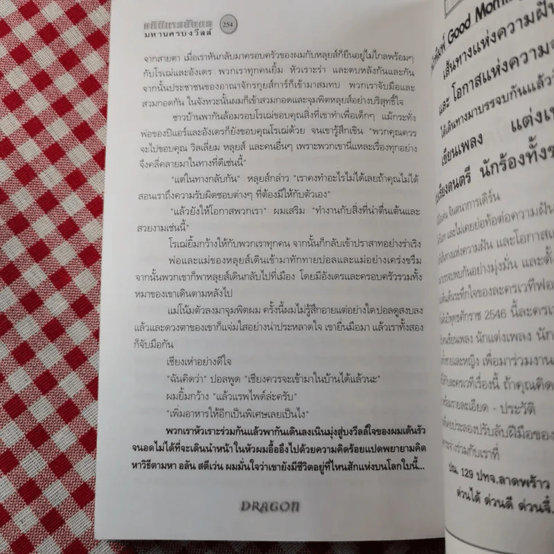 อภินิหารมังกร มหานครบงวีลล์ รูปที่ 12