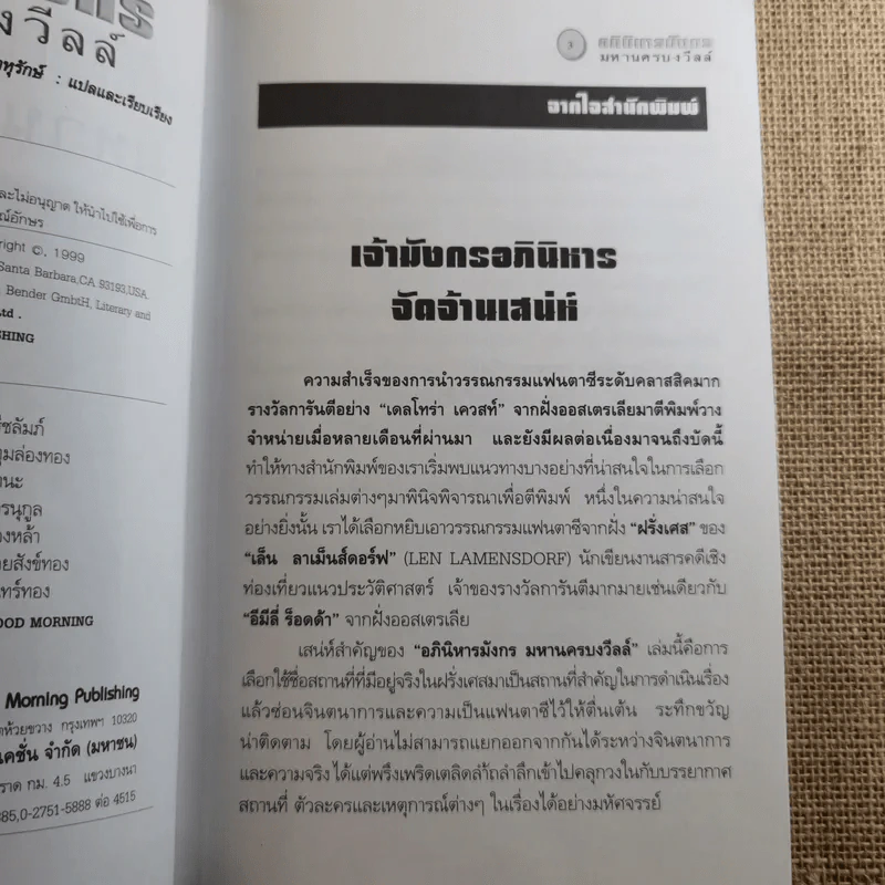 อภินิหารมังกร มหานครบงวีลล์ รูปที่ 8