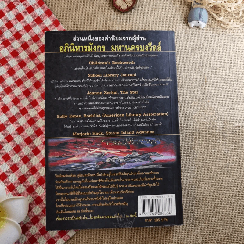 อภินิหารมังกร มหานครบงวีลล์ รูปที่ 2