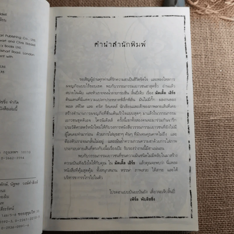 มัดเดิ้ล เอิร์ธ Muddle Earth รูปที่ 9