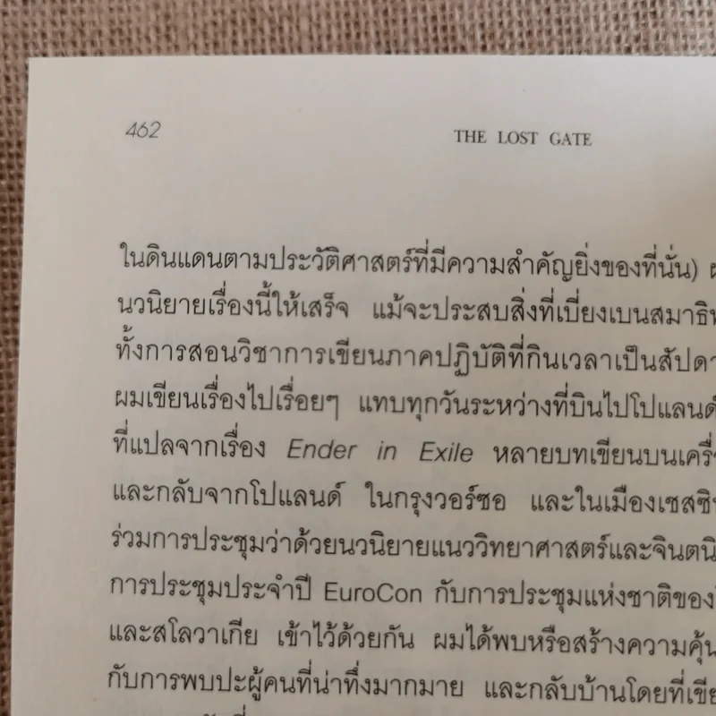 ประตูที่สาบสูญ The Lost Gate - Orson Scott Card รูปที่ 13