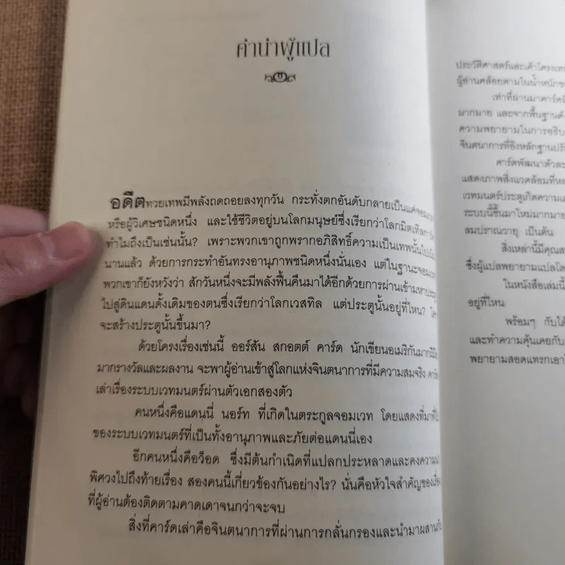 ประตูที่สาบสูญ The Lost Gate - Orson Scott Card รูปที่ 9