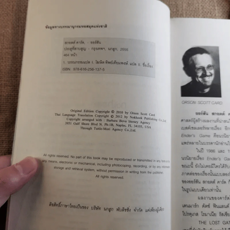 ประตูที่สาบสูญ The Lost Gate - Orson Scott Card รูปที่ 8