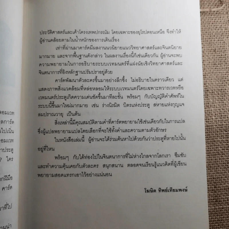 ประตูที่สาบสูญ The Lost Gate - Orson Scott Card รูปที่ 10