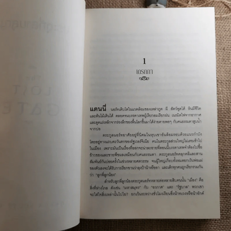 ประตูที่สาบสูญ The Lost Gate - Orson Scott Card รูปที่ 12