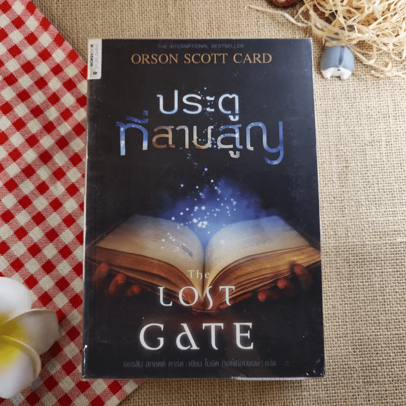 ประตูที่สาบสูญ The Lost Gate - Orson Scott Card รูปที่ 1