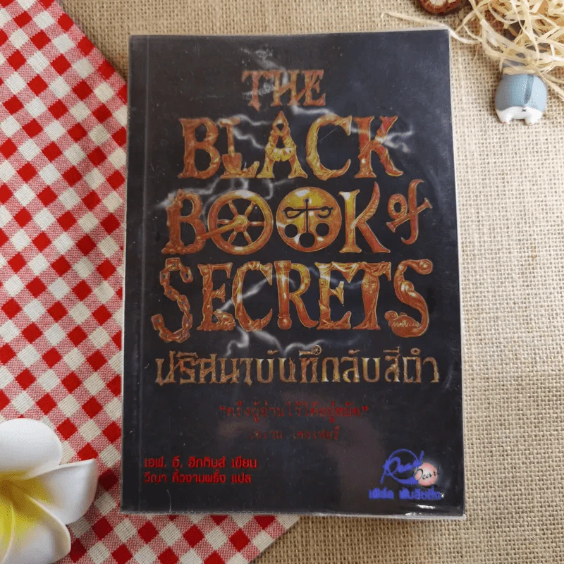 The Black Book of Secrets ปริศนาบันทึกลับสีดำ รูปที่ 1