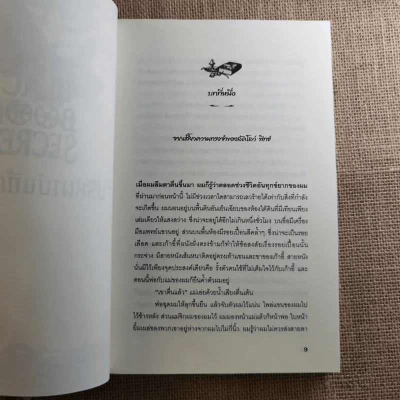 The Black Book of Secrets ปริศนาบันทึกลับสีดำ รูปที่ 11
