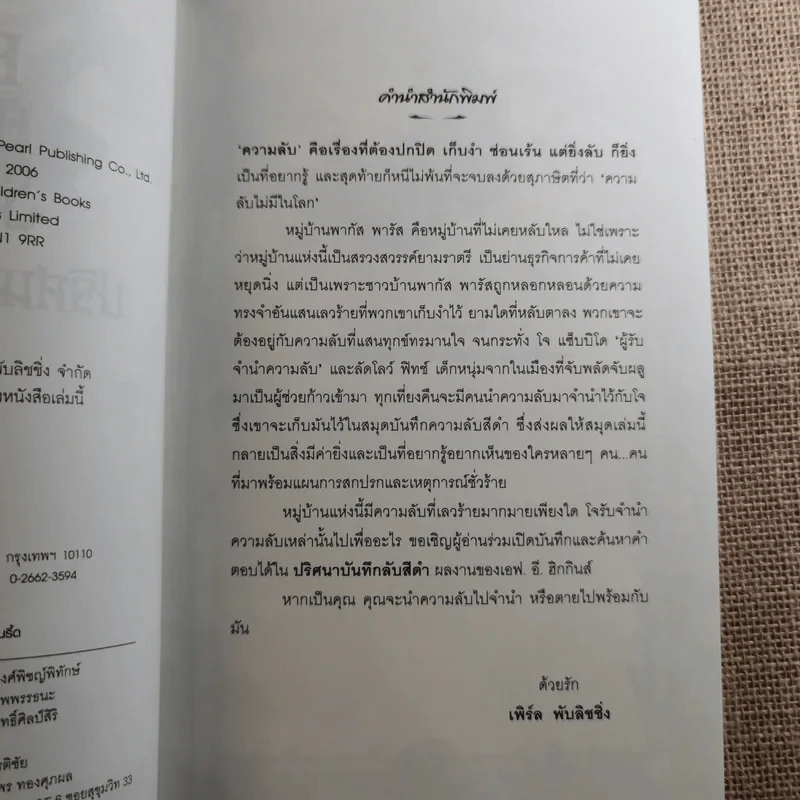The Black Book of Secrets ปริศนาบันทึกลับสีดำ รูปที่ 9
