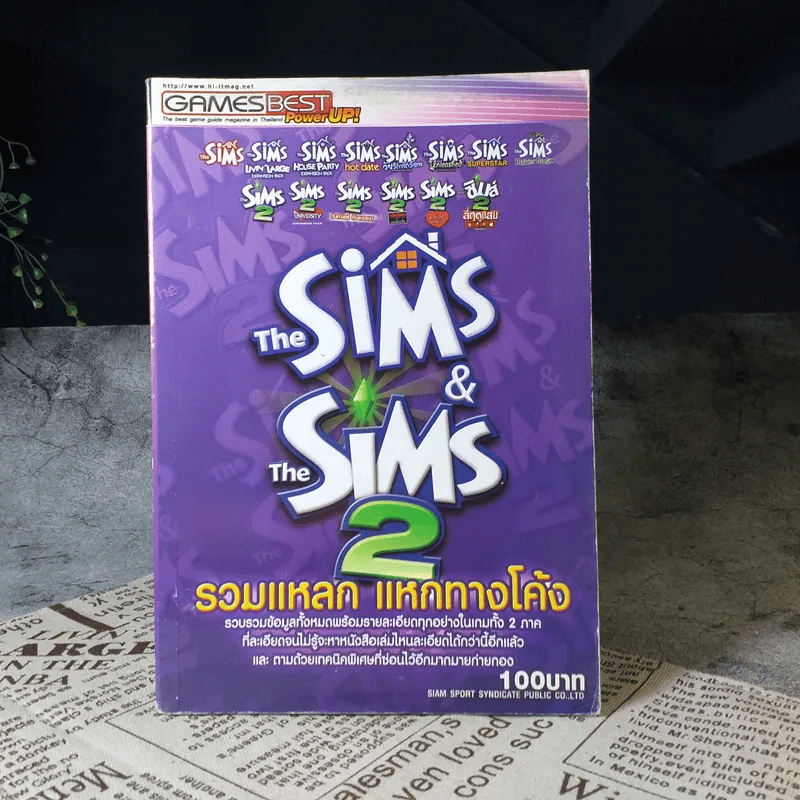 The Sims & The Sims 2 รวมแหลก แหกทางโค้ง รูปที่ 1