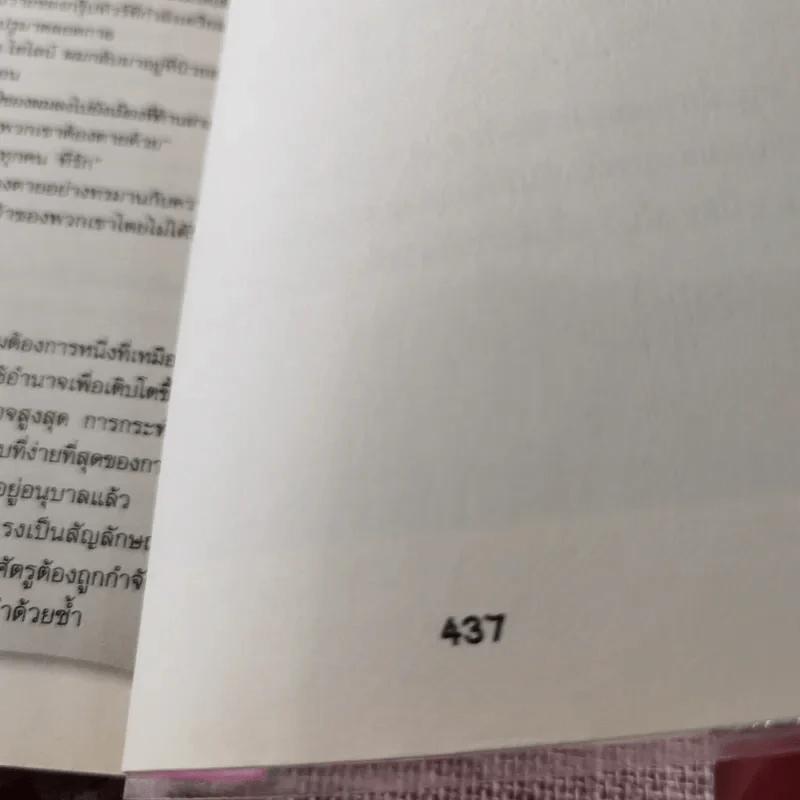 John Dies At The End นายจอห์นตายตอนจบ - David Wong รูปที่ 10