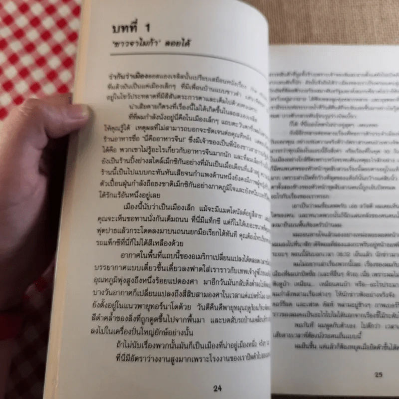 John Dies At The End นายจอห์นตายตอนจบ - David Wong รูปที่ 9