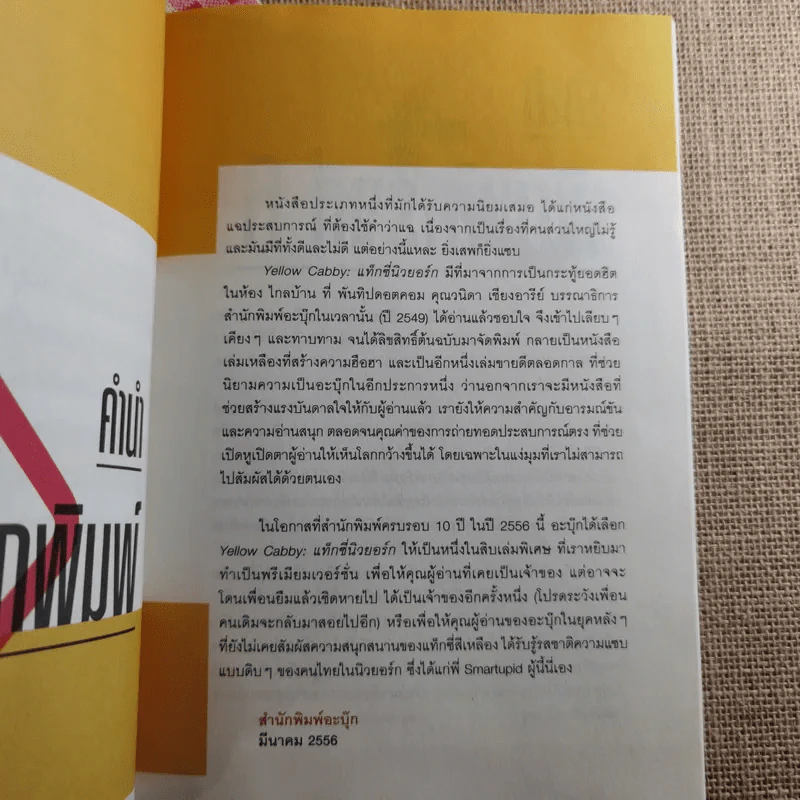 Yellow Cabby แท็กซี่นิวยอร์ก - Smartupid รูปที่ 8
