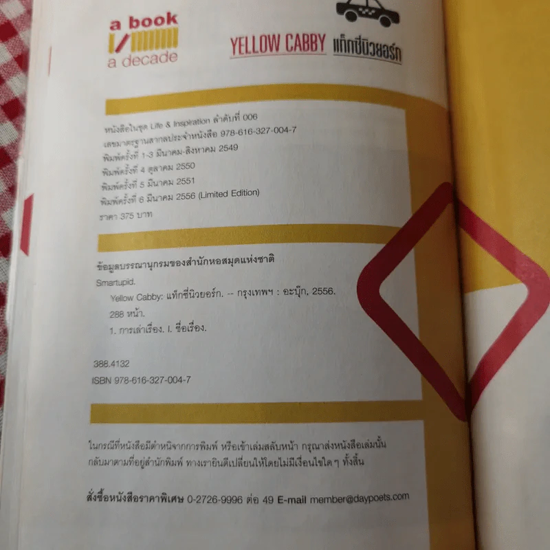 Yellow Cabby แท็กซี่นิวยอร์ก - Smartupid รูปที่ 14
