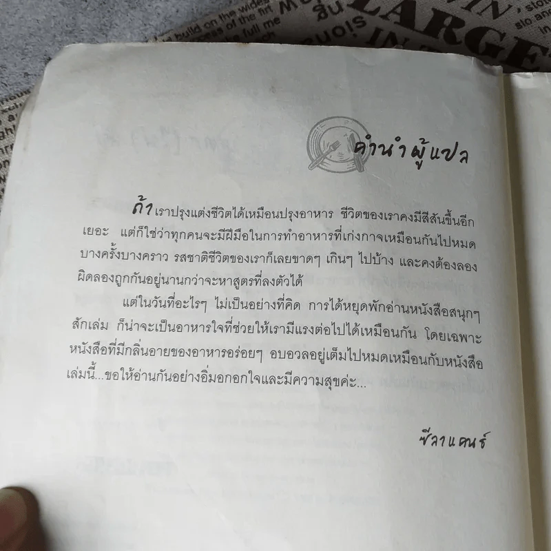 ตำรับรักมัดใจชายในฝัน Cooking for Mr.Right รูปที่ 8