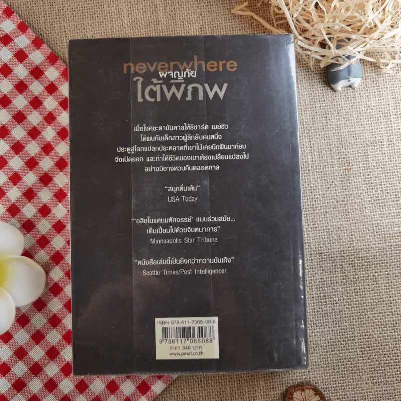 ผจญภัยใต้พิภพ Neverwhere รูปที่ 2