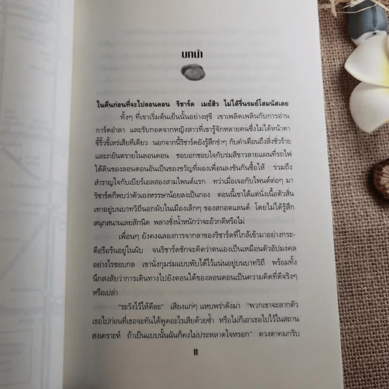ผจญภัยใต้พิภพ Neverwhere รูปที่ 11