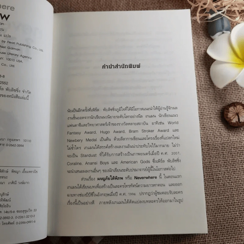 ผจญภัยใต้พิภพ Neverwhere รูปที่ 9