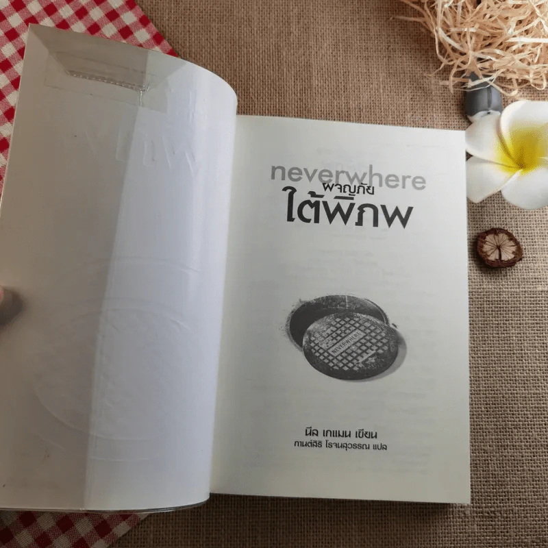 ผจญภัยใต้พิภพ Neverwhere รูปที่ 7
