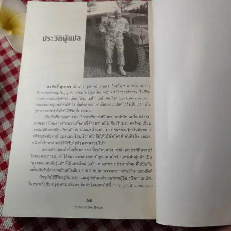 เชือดอเมริกา State of the Union - Brad Thor เขียน, สรศักดิ์ สุบงกช แปล รูปที่ 13