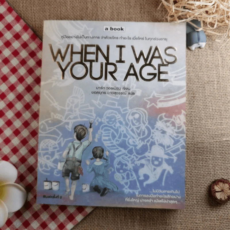 When I Was Your Age - มาร์ก วอชเบิร์น รูปที่ 1